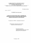 Талызина, Елена Николаевна. Развитие психологической устойчивости преподавателей системы дополнительного профессионального образования: дис. кандидат психологических наук: 19.00.05 - Социальная психология. Москва. 2010. 188 с.