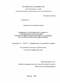 Важенина, Людмила Николаевна. Развитие растительности и климата Верхнеколымского бассейна в конце позднего неоплейстоцена и голоцене: по палеокарпологическим данным: дис. кандидат географических наук: 25.00.25 - Геоморфология и эволюционная география. Москва. 2009. 155 с.