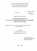 Файзуллаева, Елена Дмитриевна. Развитие рефлексивности как условие гармонизации процессов становления смыслового сознания: дис. кандидат психологических наук: 19.00.01 - Общая психология, психология личности, история психологии. Томск. 2010. 279 с.