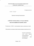 Орехович, Александра Владимировна. Развитие регионализма в странах Европы: конституционно-правовой аспект: дис. кандидат юридических наук: 12.00.02 - Конституционное право; муниципальное право. Москва. 2011. 211 с.