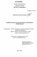 Портнова, Элеонора Халиловна. Развитие регионального механизма ипотечного кредитования: дис. кандидат экономических наук: 08.00.05 - Экономика и управление народным хозяйством: теория управления экономическими системами; макроэкономика; экономика, организация и управление предприятиями, отраслями, комплексами; управление инновациями; региональная экономика; логистика; экономика труда. Пермь. 2007. 177 с.