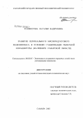 Полянскова, Наталья Вадимовна. Развитие регионального мясопродуктового подкомплекса в условиях стабилизации рыночной конъюнктуры: На примере Самарской области: дис. кандидат экономических наук: 08.00.05 - Экономика и управление народным хозяйством: теория управления экономическими системами; макроэкономика; экономика, организация и управление предприятиями, отраслями, комплексами; управление инновациями; региональная экономика; логистика; экономика труда. Самара. 2005. 239 с.