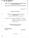 Погребняк, Игорь Викторович. Развитие регионального птицепродуктового подкомплекса: На материалах Кабардино-Балкарской республики: дис. кандидат экономических наук: 08.00.05 - Экономика и управление народным хозяйством: теория управления экономическими системами; макроэкономика; экономика, организация и управление предприятиями, отраслями, комплексами; управление инновациями; региональная экономика; логистика; экономика труда. Нальчик. 2002. 183 с.