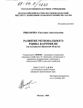 Рыбакова, Светлана Анатольевна. Развитие регионального рынка картофеля: На материалах Брянской области: дис. кандидат экономических наук: 08.00.05 - Экономика и управление народным хозяйством: теория управления экономическими системами; макроэкономика; экономика, организация и управление предприятиями, отраслями, комплексами; управление инновациями; региональная экономика; логистика; экономика труда. Москва. 2003. 200 с.