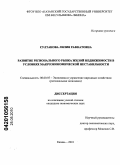 Султанова, Лилия Рафкатовна. Развитие регионального рынка жилой недвижимости в условиях макроэкономической нестабильности: дис. кандидат экономических наук: 08.00.05 - Экономика и управление народным хозяйством: теория управления экономическими системами; макроэкономика; экономика, организация и управление предприятиями, отраслями, комплексами; управление инновациями; региональная экономика; логистика; экономика труда. Казань. 2010. 187 с.