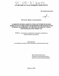 Мочалова, Лариса Александровна. Развитие регионального союза потребительских обществ как социально-экономической подсистемы региона: На примере Алтайского краевого союза потребительских обществ: дис. кандидат экономических наук: 08.00.05 - Экономика и управление народным хозяйством: теория управления экономическими системами; макроэкономика; экономика, организация и управление предприятиями, отраслями, комплексами; управление инновациями; региональная экономика; логистика; экономика труда. Барнаул. 2004. 215 с.