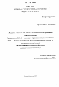 Фролова, Ольга Николаевна. Развитие региональной системы логистического обслуживания товарных потоков: дис. кандидат экономических наук: 08.00.05 - Экономика и управление народным хозяйством: теория управления экономическими системами; макроэкономика; экономика, организация и управление предприятиями, отраслями, комплексами; управление инновациями; региональная экономика; логистика; экономика труда. Нижний Новгород. 2011. 150 с.