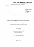 Абидова, Ирина Касимовна. Развитие региональных экономических систем депрессивного типа: механизм торможения, ресурсы и инструменты активизации: дис. кандидат наук: 08.00.05 - Экономика и управление народным хозяйством: теория управления экономическими системами; макроэкономика; экономика, организация и управление предприятиями, отраслями, комплексами; управление инновациями; региональная экономика; логистика; экономика труда. Майкоп. 2015. 160 с.