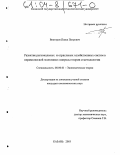 Викторов, Павел Петрович. Развитие региональных и отраслевых хозяйственных систем в неравновесной экономике: вопросы теории и методологии: дис. кандидат экономических наук: 08.00.01 - Экономическая теория. Казань. 2003. 192 с.