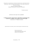 Ишуков Александр Александрович. Развитие региональных интеграционных экономических блоков в условиях глобальных трансформаций: дис. кандидат наук: 00.00.00 - Другие cпециальности. ФГАОУ ВО «Уральский федеральный университет имени первого Президента России Б.Н. Ельцина». 2024. 203 с.