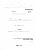 Алгулян, Армен Сергеевич. Развитие реконструированных клеток млекопитающих при различных способах их активации: дис. кандидат наук: 03.00.23 - Биотехнология. Боровск. 2008. 154 с.