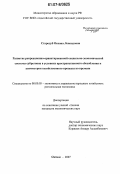 Стародуб, Оксана Леонидовна. Развитие рекреационно-ориентированной социально-экономической системы субрегиона в условиях пространственного обособления и асимметрии хозяйственного процесса во времени: дис. кандидат экономических наук: 08.00.05 - Экономика и управление народным хозяйством: теория управления экономическими системами; макроэкономика; экономика, организация и управление предприятиями, отраслями, комплексами; управление инновациями; региональная экономика; логистика; экономика труда. Майкоп. 2007. 152 с.