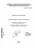 Куприянов, Антон Николаевич. Развитие рекрутинга на рынке труда в России: дис. кандидат экономических наук: 08.00.05 - Экономика и управление народным хозяйством: теория управления экономическими системами; макроэкономика; экономика, организация и управление предприятиями, отраслями, комплексами; управление инновациями; региональная экономика; логистика; экономика труда. Москва. 2011. 176 с.