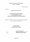 Юрьев, Кирилл Владиславович. Развитие ресторанного бизнеса в современной России: социально-экономические императивы: дис. кандидат экономических наук: 08.00.05 - Экономика и управление народным хозяйством: теория управления экономическими системами; макроэкономика; экономика, организация и управление предприятиями, отраслями, комплексами; управление инновациями; региональная экономика; логистика; экономика труда. Тамбов. 2012. 144 с.