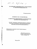 Яловенко, Ольга Владимировна. Развитие риск-менеджмента на предприятиях швейной промышленности: дис. кандидат экономических наук: 08.00.05 - Экономика и управление народным хозяйством: теория управления экономическими системами; макроэкономика; экономика, организация и управление предприятиями, отраслями, комплексами; управление инновациями; региональная экономика; логистика; экономика труда. Москва. 2001. 120 с.