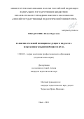 Гибадуллина Юлия Маратовна. Развитие ролевой позиции будущего педагога в образовательном процессе вуза: дис. кандидат наук: 13.00.08 - Теория и методика профессионального образования. ФГБОУ ВО «Омский государственный педагогический университет». 2016. 308 с.