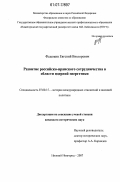 Федюкин, Евгений Викторович. Развитие российско-иранского сотрудничества в области ядерной энергетики: дис. кандидат исторических наук: 07.00.15 - История международных отношений и внешней политики. Нижний Новгород. 2007. 216 с.