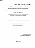 Абгарян, Арам Арменович. Развитие российского рынка акционерного капитала в современных условиях: дис. кандидат наук: 08.00.10 - Финансы, денежное обращение и кредит. Москва. 2015. 156 с.