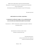 Пироженко Екатерина Андреевна. Развитие российского рынка труда при переходе к экологически ориентированной экономике: дис. кандидат наук: 08.00.05 - Экономика и управление народным хозяйством: теория управления экономическими системами; макроэкономика; экономика, организация и управление предприятиями, отраслями, комплексами; управление инновациями; региональная экономика; логистика; экономика труда. ФГБОУ ВО «Российский экономический университет имени Г.В. Плеханова». 2016. 159 с.