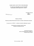 Хаабазока Лубинда. Развитие российской банковской системы в условиях глобализации экономики: дис. кандидат экономических наук: 08.00.10 - Финансы, денежное обращение и кредит. Ростов-на-Дону. 2009. 192 с.