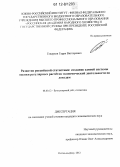 Геворкян, Гарри Викторович. Развитие российской статистики: создание единой системы оценки регулярных расчётов экономической деятельности по доходам: дис. кандидат экономических наук: 08.00.12 - Бухгалтерский учет, статистика. Ростов-на-Дону. 2012. 145 с.