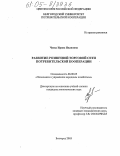 Чуева, Ирина Ивановна. Развитие розничной торговой сети потребительской кооперации: дис. кандидат экономических наук: 08.00.05 - Экономика и управление народным хозяйством: теория управления экономическими системами; макроэкономика; экономика, организация и управление предприятиями, отраслями, комплексами; управление инновациями; региональная экономика; логистика; экономика труда. Белгород. 2005. 188 с.