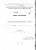 Кешенкова, Наталья Викторовна. Развитие розничных банковских услуг в условиях формирования инновационной экономики: дис. кандидат экономических наук: 08.00.10 - Финансы, денежное обращение и кредит. Москва. 2013. 199 с.