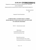 Смирнова, Татьяна Леонидовна. Развитие рынка рабочей силы в условиях инновационно-технологической трансформации российской экономики: дис. кандидат наук: 08.00.01 - Экономическая теория. Томск. 2015. 444 с.