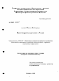 Аникин, Михаил Викторович. Развитие рынка услуг связи в России: дис. кандидат экономических наук: 08.00.05 - Экономика и управление народным хозяйством: теория управления экономическими системами; макроэкономика; экономика, организация и управление предприятиями, отраслями, комплексами; управление инновациями; региональная экономика; логистика; экономика труда. Москва. 2008. 154 с.