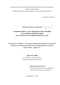 Беркович Максим Леонидович. Развитие рынка услуг высшего образования в условиях цифровизации (на материалах Челябинской области): дис. кандидат наук: 08.00.05 - Экономика и управление народным хозяйством: теория управления экономическими системами; макроэкономика; экономика, организация и управление предприятиями, отраслями, комплексами; управление инновациями; региональная экономика; логистика; экономика труда. ФГАОУ ВО «Крымский федеральный университет имени В.И. Вернадского». 2020. 247 с.