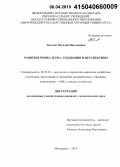 Звягина, Наталия Николаевна. Развитие рынка зерна: тенденции и перспективы: дис. кандидат наук: 08.00.05 - Экономика и управление народным хозяйством: теория управления экономическими системами; макроэкономика; экономика, организация и управление предприятиями, отраслями, комплексами; управление инновациями; региональная экономика; логистика; экономика труда. Мичуринск. 2014. 204 с.