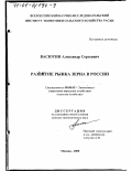 Васютин, Александр Сергеевич. Развитие рынка зерна в России: дис. доктор экономических наук: 08.00.05 - Экономика и управление народным хозяйством: теория управления экономическими системами; макроэкономика; экономика, организация и управление предприятиями, отраслями, комплексами; управление инновациями; региональная экономика; логистика; экономика труда. Москва. 2000. 287 с.