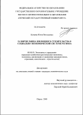 Катаева, Юлия Витальевна. Развитие рынка жилищного строительства в социально-экономической системе региона: дис. кандидат экономических наук: 08.00.05 - Экономика и управление народным хозяйством: теория управления экономическими системами; макроэкономика; экономика, организация и управление предприятиями, отраслями, комплексами; управление инновациями; региональная экономика; логистика; экономика труда. Пермь. 2009. 227 с.