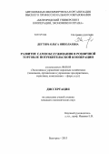 Дегтярь, Ольга Николаевна. Развитие самообслуживания в розничной торговле потребительской кооперации: дис. кандидат наук: 08.00.05 - Экономика и управление народным хозяйством: теория управления экономическими системами; макроэкономика; экономика, организация и управление предприятиями, отраслями, комплексами; управление инновациями; региональная экономика; логистика; экономика труда. Белгород. 2013. 237 с.