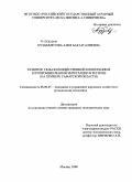 Куздавлетова, Алия Бахтагалиевна. Развитие сельскохозяйственной кооперации и агропромышленной интеграции в регионе: на примере Самарской области: дис. кандидат экономических наук: 08.00.05 - Экономика и управление народным хозяйством: теория управления экономическими системами; макроэкономика; экономика, организация и управление предприятиями, отраслями, комплексами; управление инновациями; региональная экономика; логистика; экономика труда. Москва. 2008. 241 с.