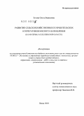 Зотова, Ольга Борисовна. Развитие сельскохозяйственных потребительских кооперативов мясного направления: на материалах Пензенской области: дис. кандидат экономических наук: 08.00.05 - Экономика и управление народным хозяйством: теория управления экономическими системами; макроэкономика; экономика, организация и управление предприятиями, отраслями, комплексами; управление инновациями; региональная экономика; логистика; экономика труда. Москва. 2010. 131 с.