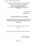 Меликсетян, Лиана Рудольфовна. Развитие сенсорной потребительской оценки качества шоколадных изделий с помощью метода главных компонент: дис. кандидат технических наук: 05.02.23 - Стандартизация и управление качеством продукции. Москва. 2005. 137 с.