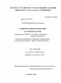 Кулмурзаев, Нурлан Серикович. Развитие сетевой корпорации в аграрном секторе: дис. кандидат экономических наук: 08.00.05 - Экономика и управление народным хозяйством: теория управления экономическими системами; макроэкономика; экономика, организация и управление предприятиями, отраслями, комплексами; управление инновациями; региональная экономика; логистика; экономика труда. Москва. 2009. 177 с.