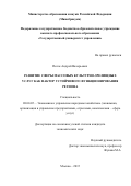 Пелле Андрей Валерьевич. Развитие сферы массовых культурно-зрелищных услуг как фактор устойчивого функционирования региона: дис. кандидат наук: 08.00.05 - Экономика и управление народным хозяйством: теория управления экономическими системами; макроэкономика; экономика, организация и управление предприятиями, отраслями, комплексами; управление инновациями; региональная экономика; логистика; экономика труда. ФГБОУ ВО «Государственный университет управления». 2015. 140 с.