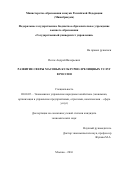 Пелле Андрей Валерьевич. Развитие сферы массовых культурно-зрелищных услуг в России: дис. кандидат наук: 08.00.05 - Экономика и управление народным хозяйством: теория управления экономическими системами; макроэкономика; экономика, организация и управление предприятиями, отраслями, комплексами; управление инновациями; региональная экономика; логистика; экономика труда. ФГБОУ ВО «Государственный университет управления». 2016. 145 с.