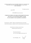 Косьмина, Елена Алексеевна. Развитие силовых способностей юношей методами "до отказа" и субмаксимальных усилий на начальном этапе занятий атлетизмом: дис. кандидат педагогических наук: 13.00.04 - Теория и методика физического воспитания, спортивной тренировки, оздоровительной и адаптивной физической культуры. Санкт-Петербург. 2012. 158 с.