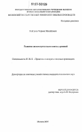 Кайтуков, Чермен Михайлович. Развитие систем пропагации пивных дрожжей: дис. кандидат технических наук: 05.18.12 - Процессы и аппараты пищевых производств. Москва. 2007. 180 с.