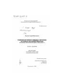 Коросов, Андрей Викторович. Развитие системного подхода к изучению островных популяций животных: На примере обыкновенной гадюки, Vipera berus L.: дис. доктор биологических наук: 03.00.08 - Зоология. Петрозаводск. 2000. 333 с.