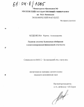 Мещерякова, Марина Александровна. Развитие системы балансовых обобщений в консолидированной финансовой отчетности: дис. кандидат экономических наук: 08.00.12 - Бухгалтерский учет, статистика. Москва. 2003. 159 с.