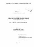 Свеженцева, Ирина Николаевна. Развитие системы бизнеса, основанного на банковских платежных картах, в стратегии коммерческого банка: дис. кандидат экономических наук: 08.00.10 - Финансы, денежное обращение и кредит. Курск. 2009. 222 с.