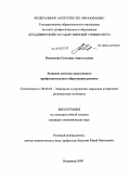 Болтунова, Светлана Анатольевна. Развитие системы довузовского профессионального образования региона: дис. кандидат экономических наук: 08.00.05 - Экономика и управление народным хозяйством: теория управления экономическими системами; макроэкономика; экономика, организация и управление предприятиями, отраслями, комплексами; управление инновациями; региональная экономика; логистика; экономика труда. Владимир. 2009. 231 с.