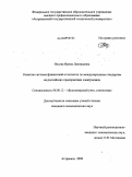 Носова, Ирина Леонидовна. Развитие системы финансовой отчетности по международным стандартам на российских предприятиях электросвязи: дис. кандидат экономических наук: 08.00.12 - Бухгалтерский учет, статистика. Астрахань. 2009. 219 с.