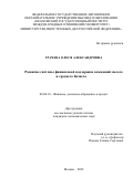 Грачева Олеся Александровна. Развитие системы финансовой поддержки компаний малого и среднего бизнеса: дис. кандидат наук: 08.00.10 - Финансы, денежное обращение и кредит. ФГАОУ ВО «Московский государственный институт международных отношений (университет) Министерства иностранных дел Российской Федерации». 2022. 240 с.