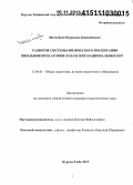 Шегенбаев, Нуркасим Бейсенбаевич. Развитие системы физического воспитания школьников на основе казахских национальных игр: дис. кандидат наук: 13.00.01 - Общая педагогика, история педагогики и образования. Курган-Тюбе. 2015. 159 с.