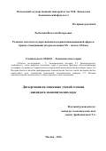 Рыбалкин Вячеслав Валерьевич. Развитие системы государственной поддержки инновационной сферы в странах Скандинавии (вторая половина XX - начало XXI вв.): дис. кандидат наук: 08.00.01 - Экономическая теория. ФГБОУ ВО «Московский государственный университет имени М.В. Ломоносова». 2016. 204 с.